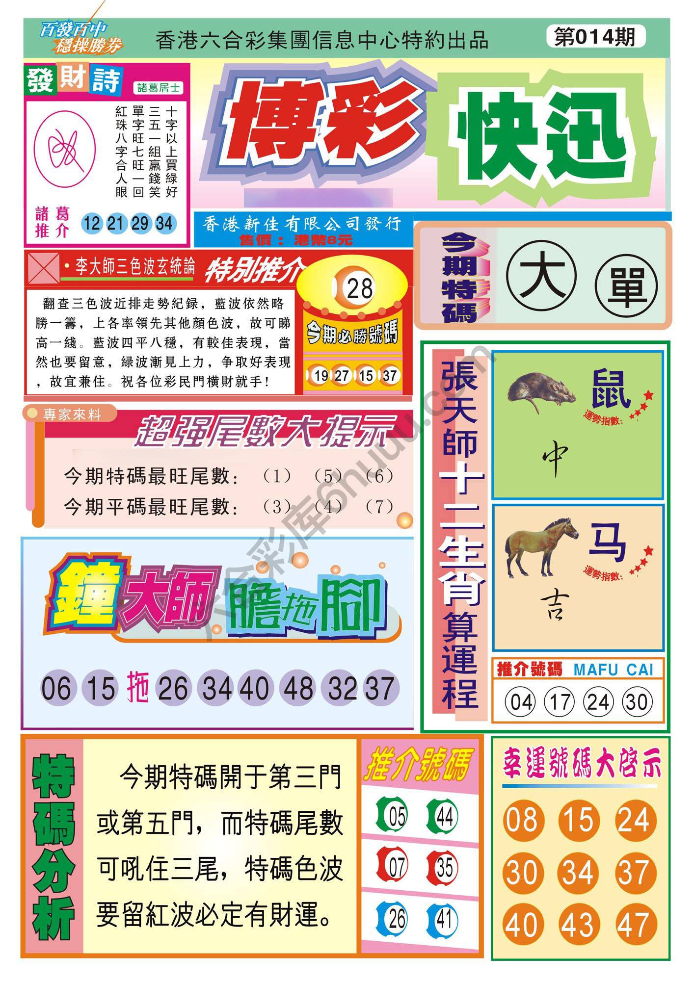 香港博彩快讯