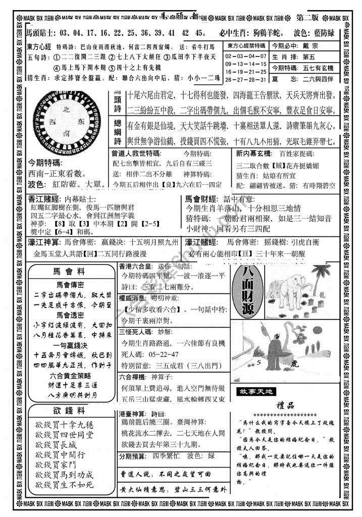 马头报