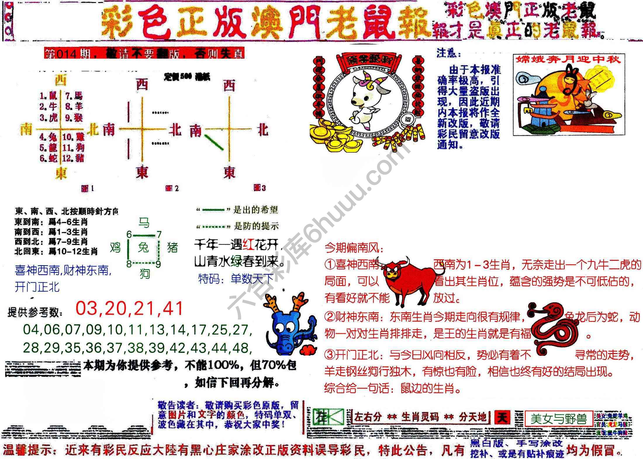 澳门老鼠报