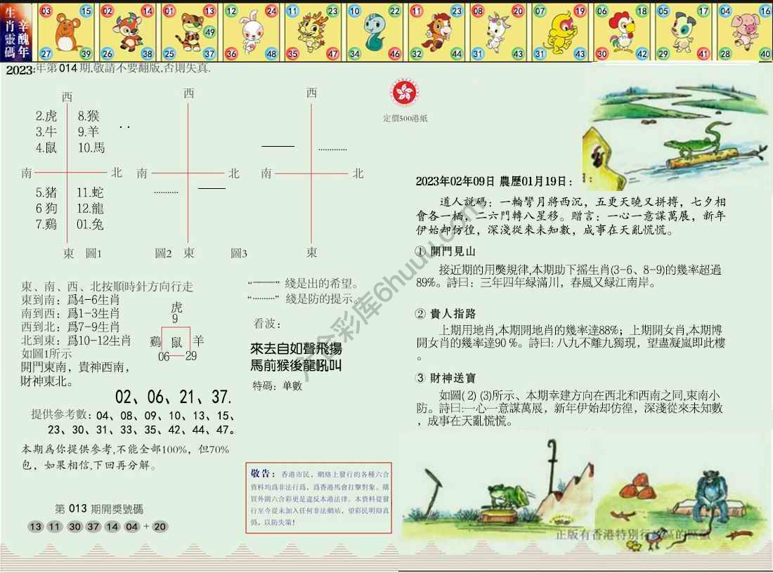 澳门足球报