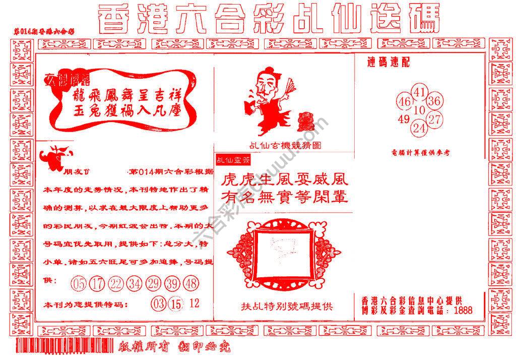 乩仙送码