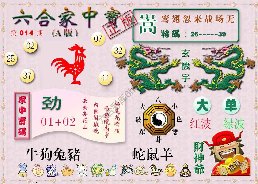 六合家中宝