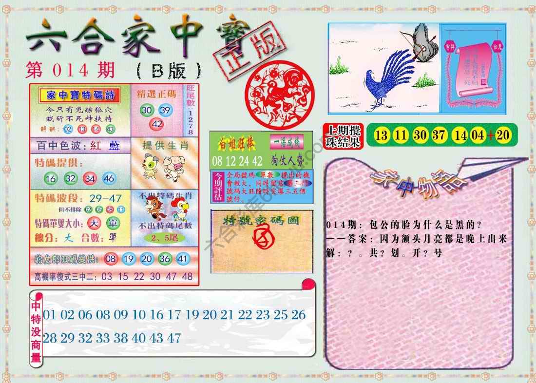 六合家中宝