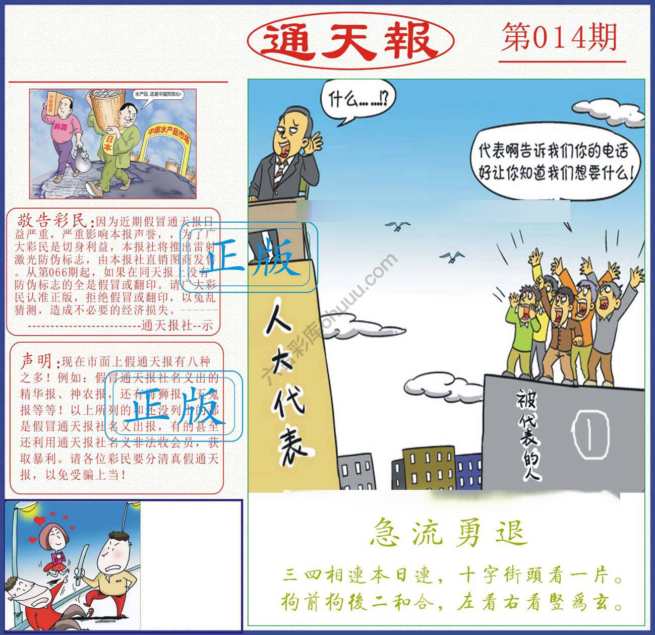 正版通天报