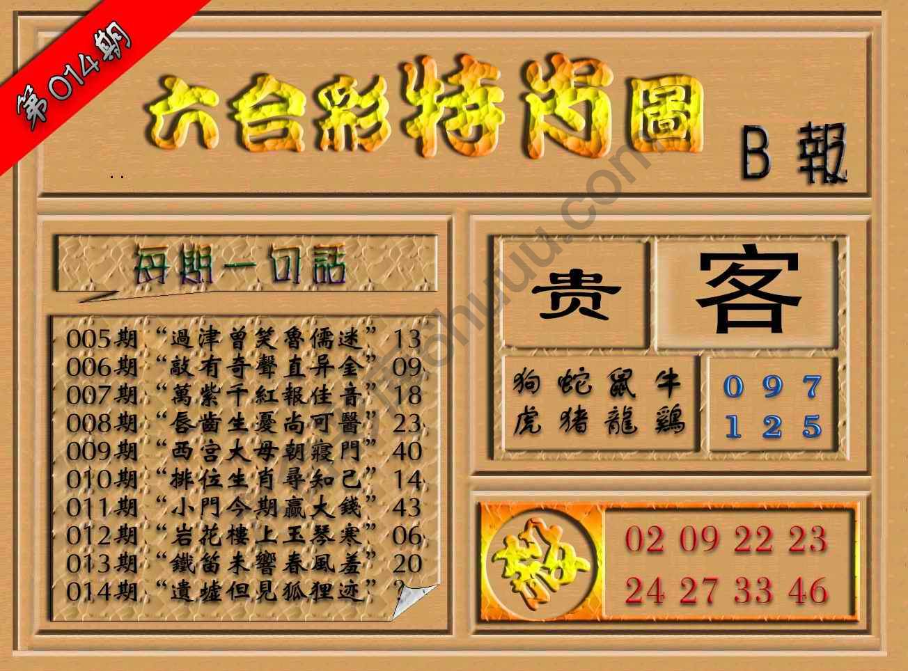 六合彩特肖图