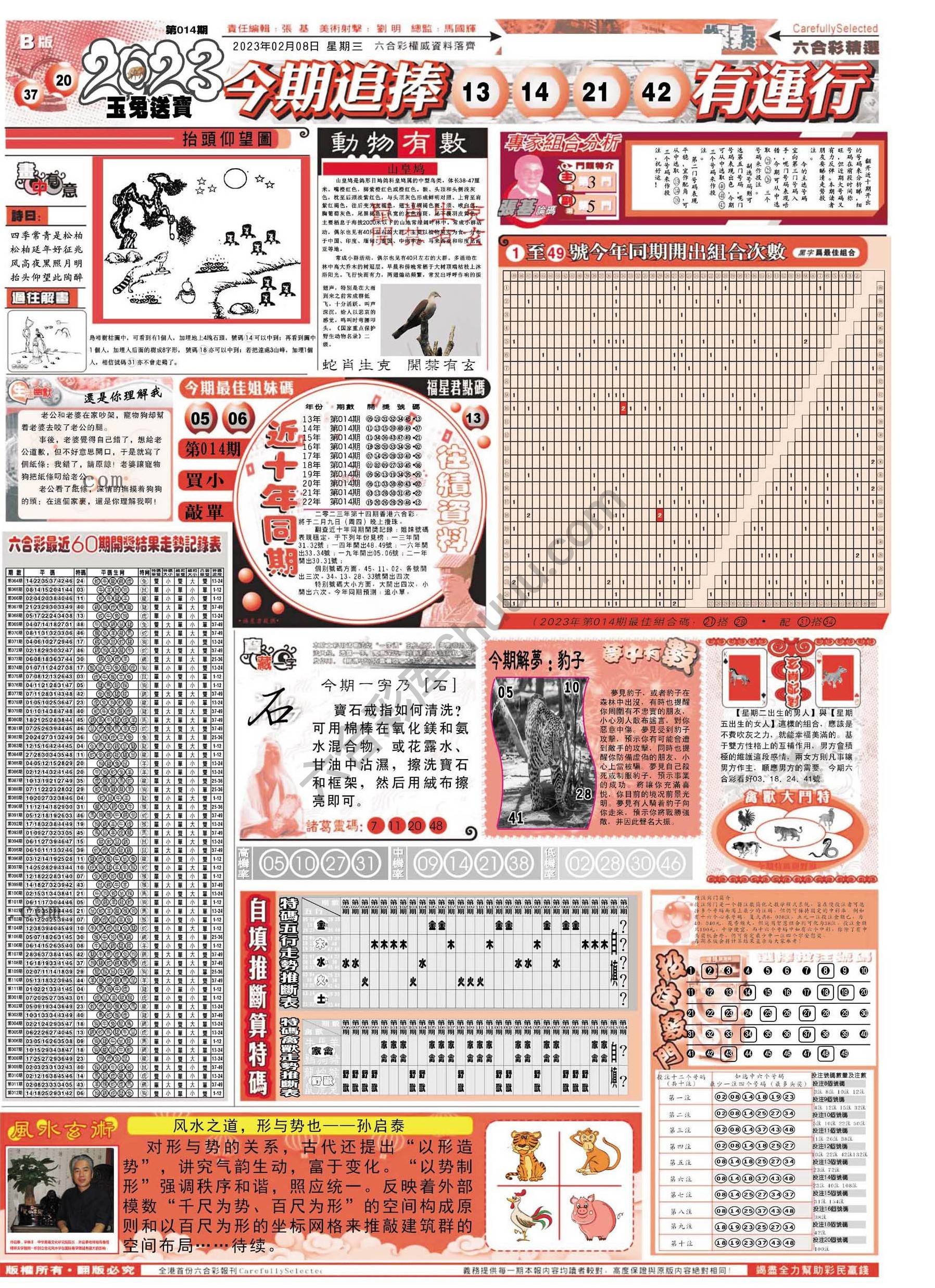 六合精选