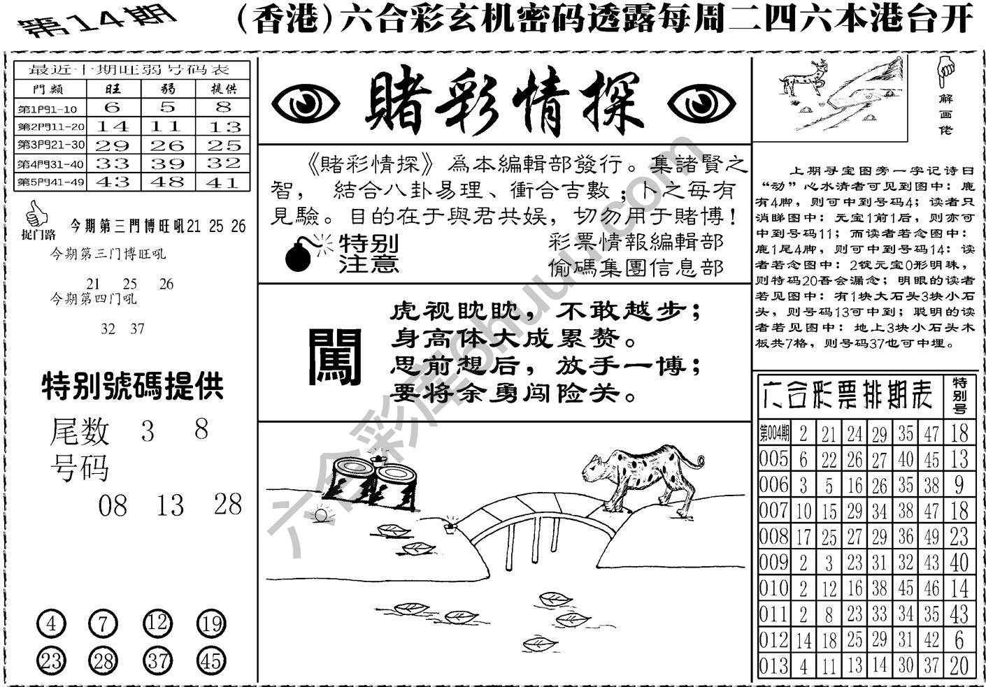 赌彩情探