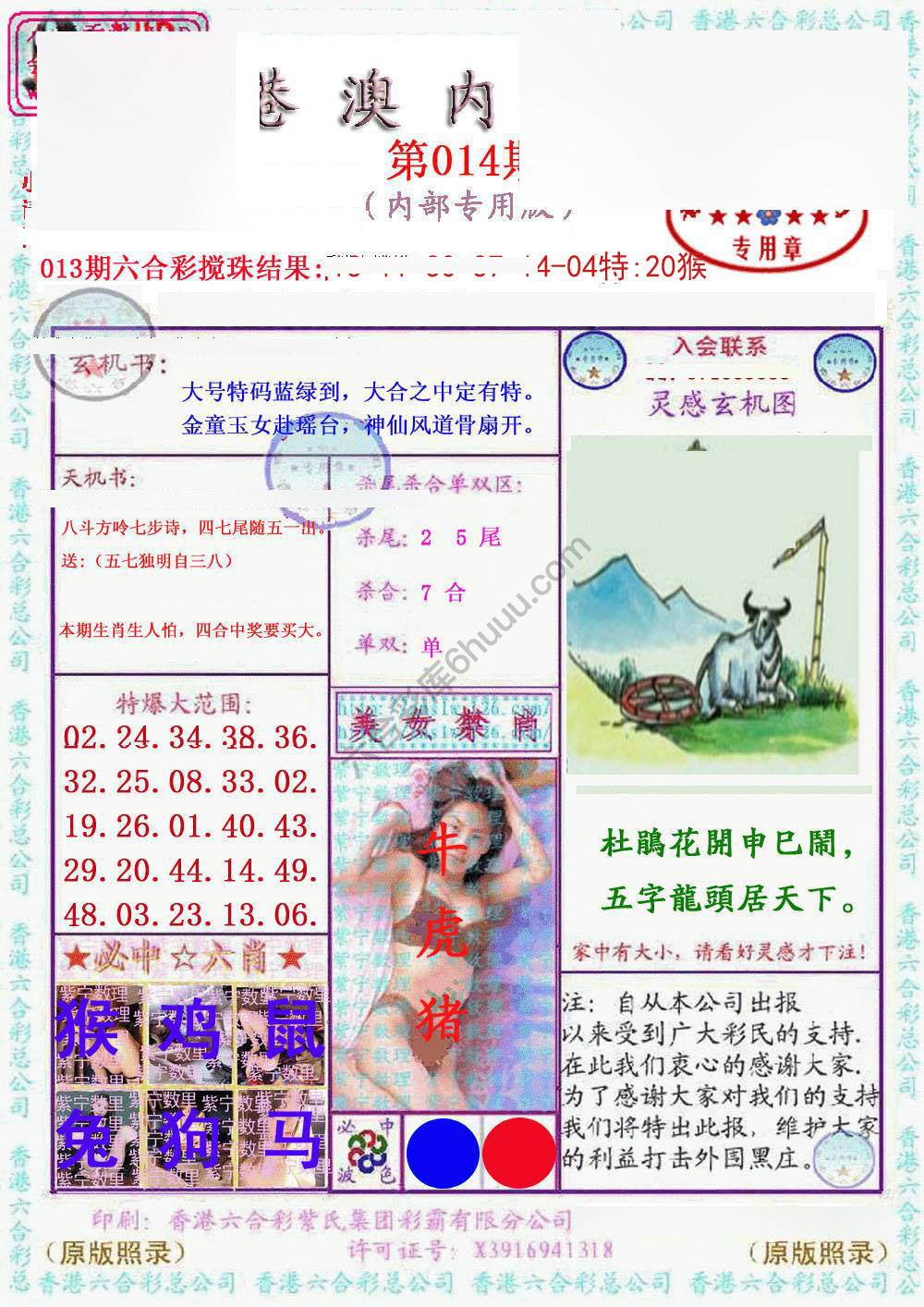 港澳内幕