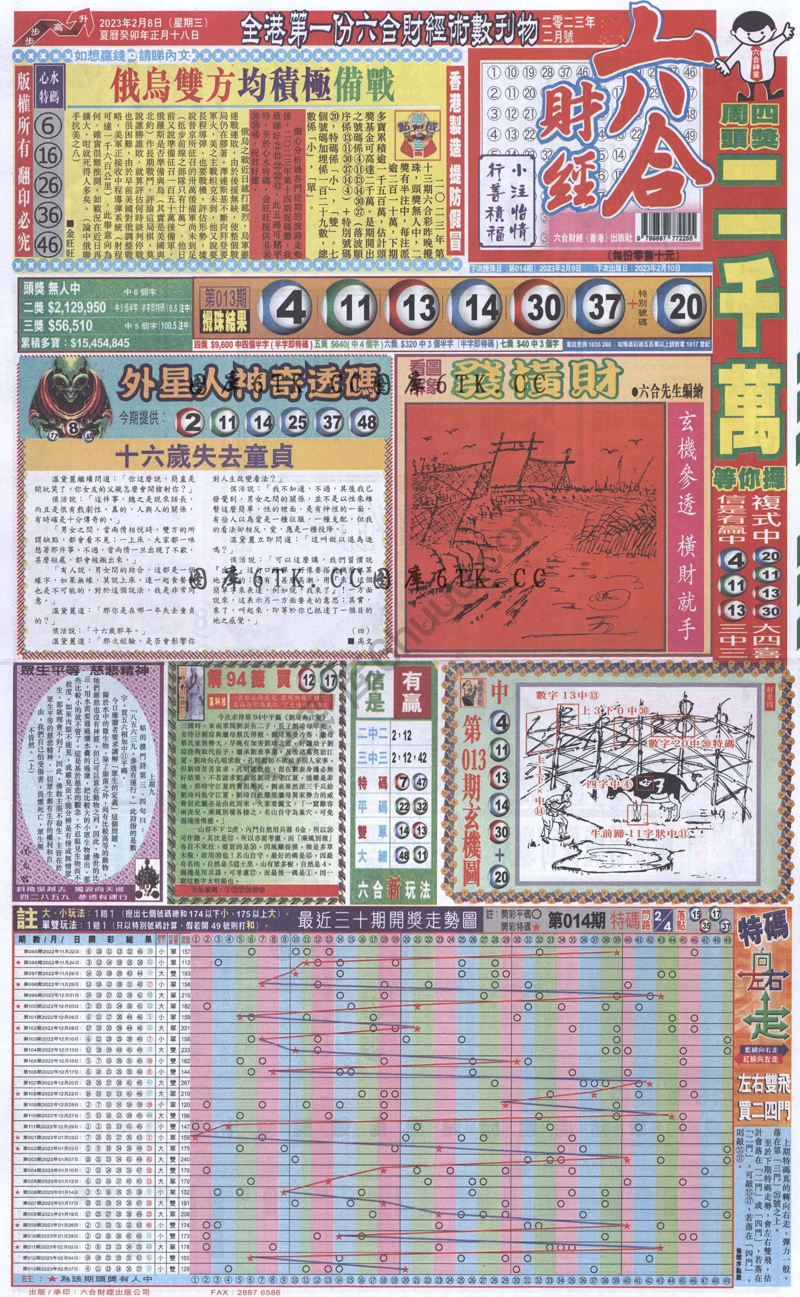 新六合财经
