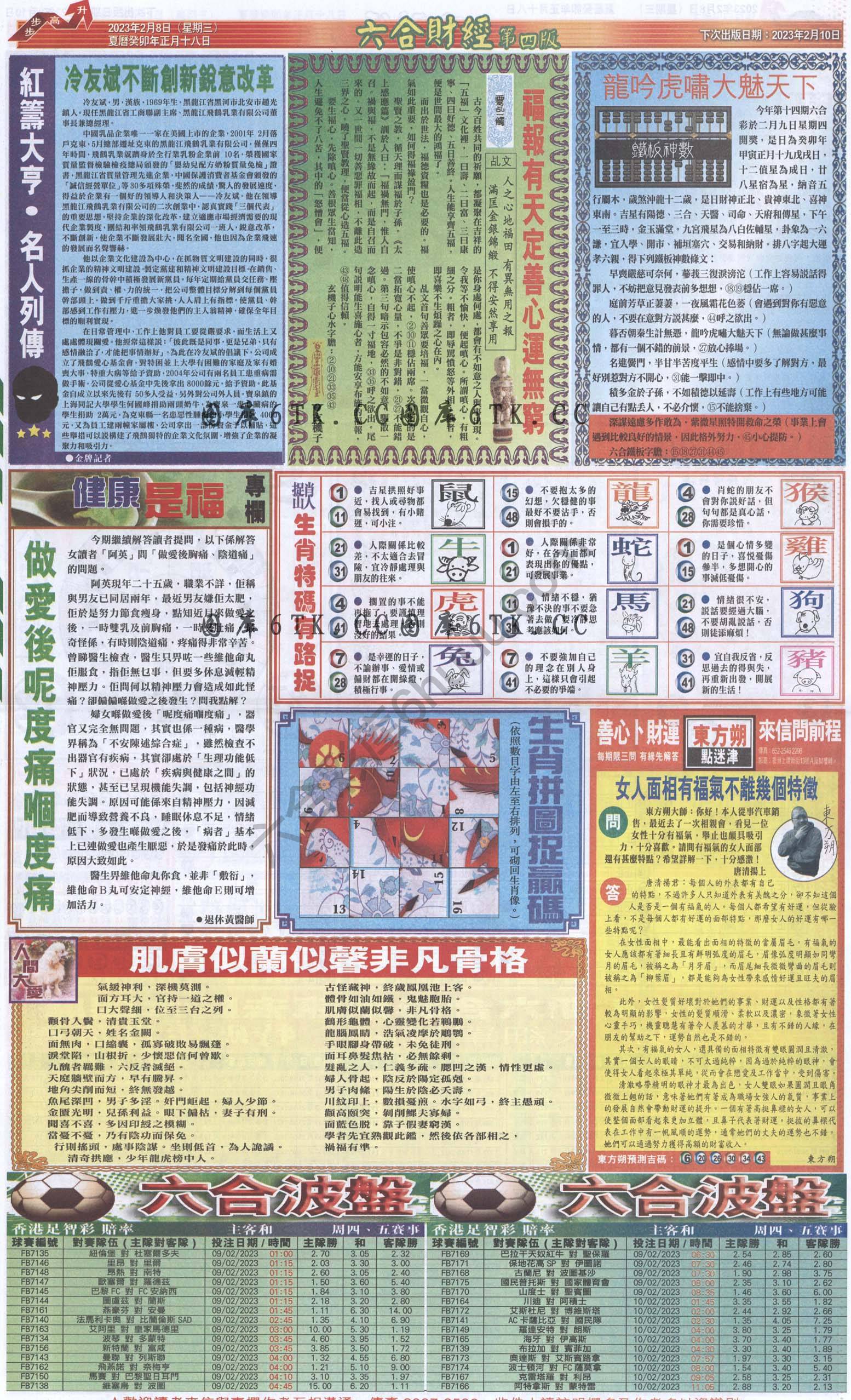 新六合财经