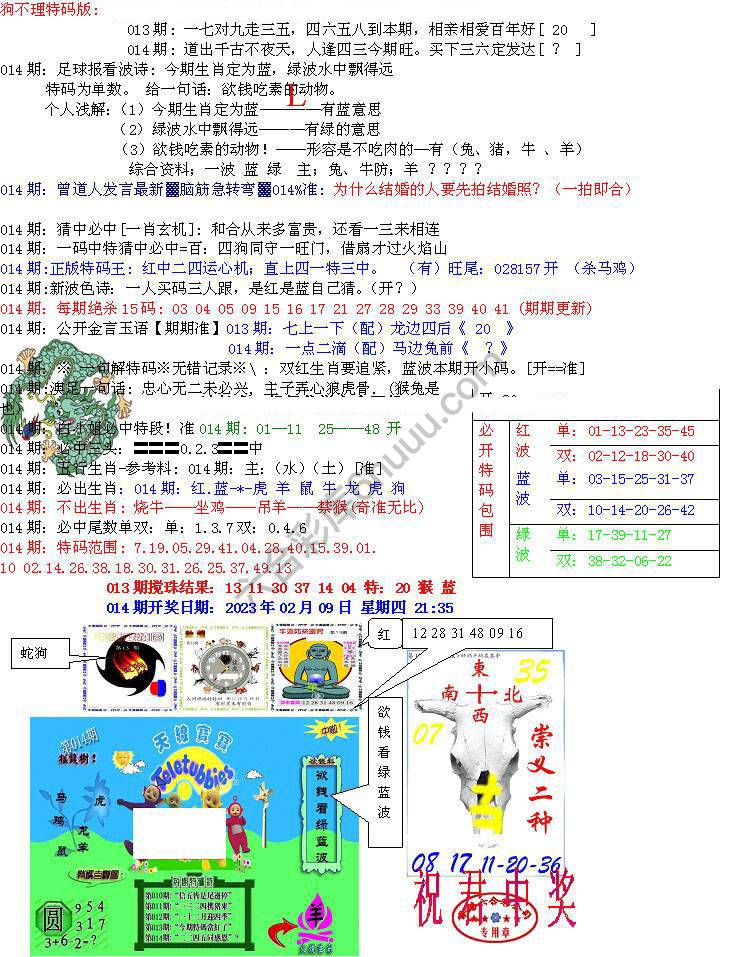 青龙五鬼报
