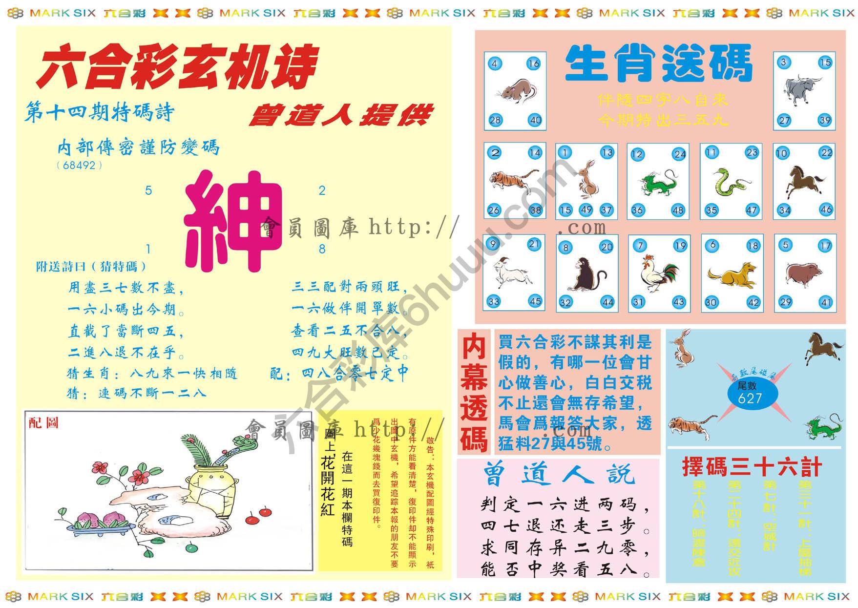 新曾道人内幕玄机