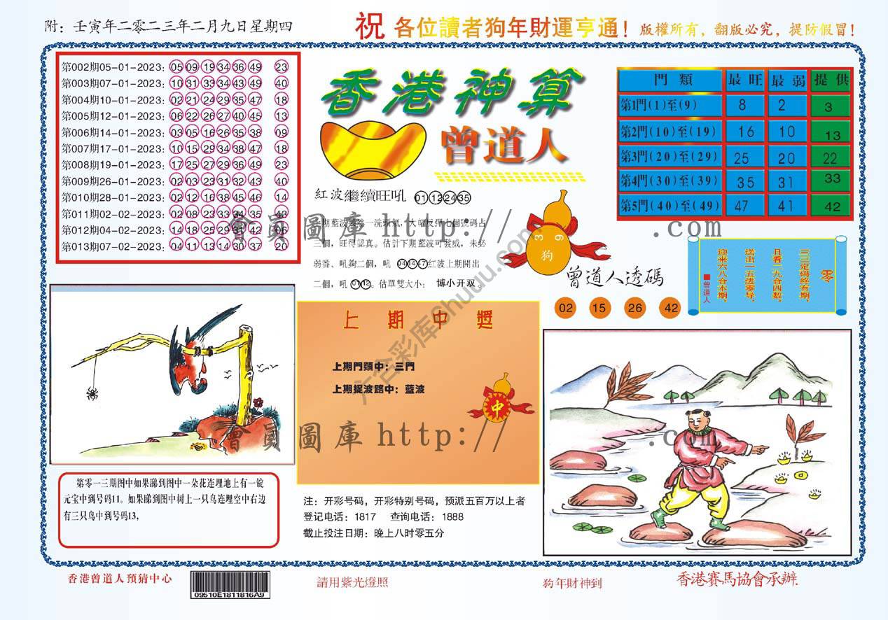 香港神算曾道人
