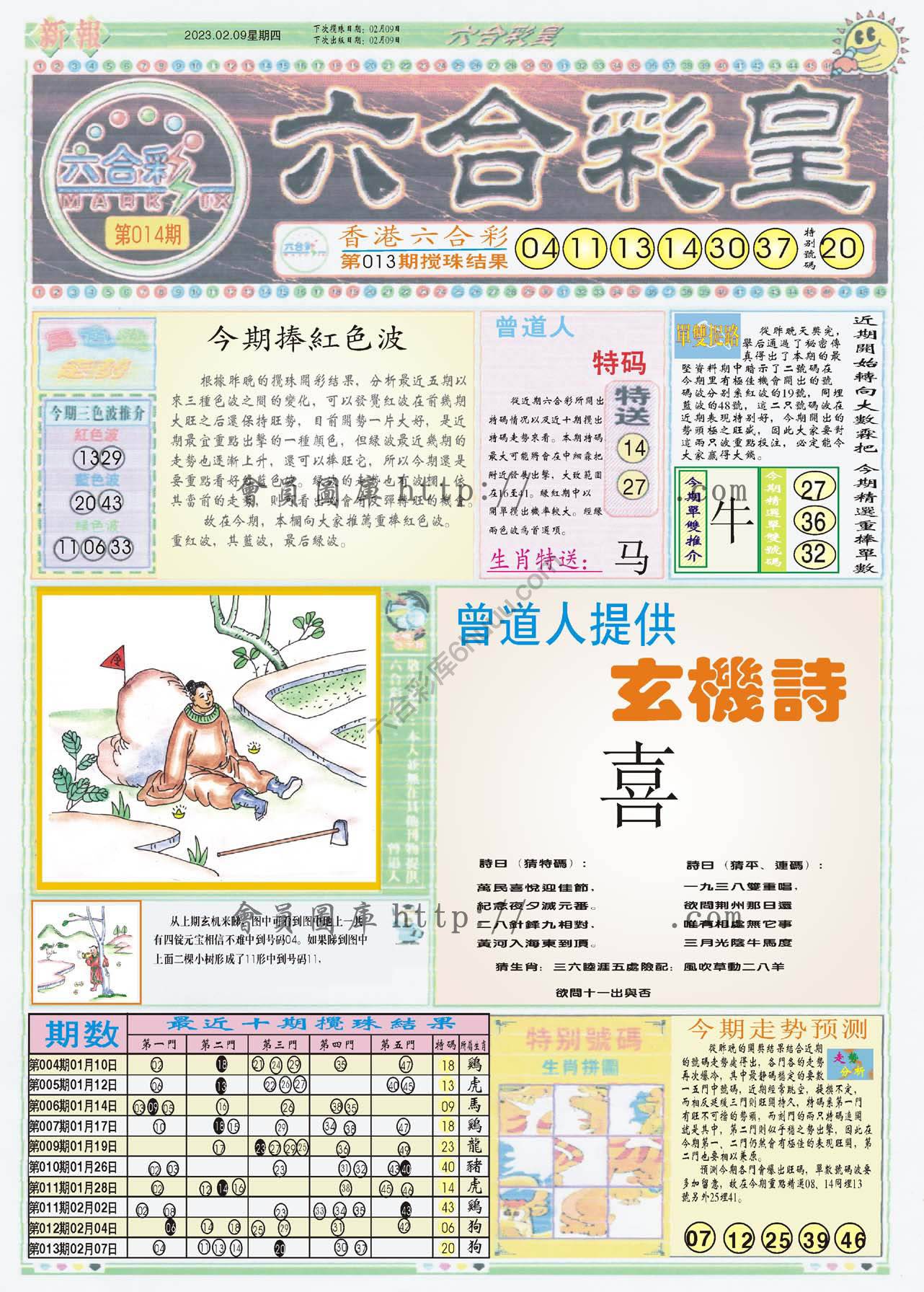 六合彩皇