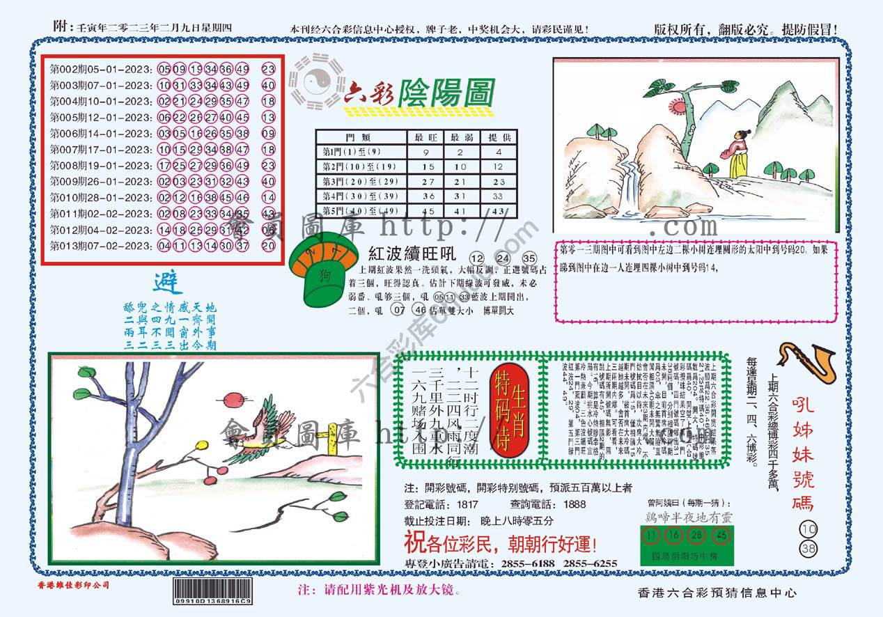 六彩阴阳图