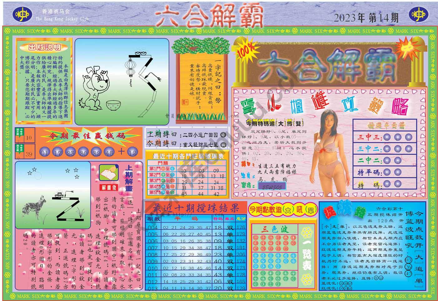 六合解霸