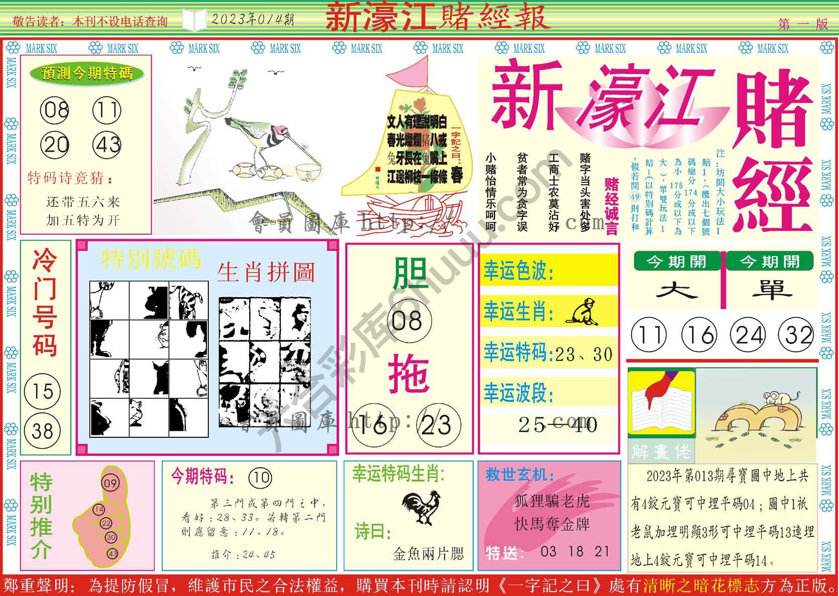 新濠江赌经