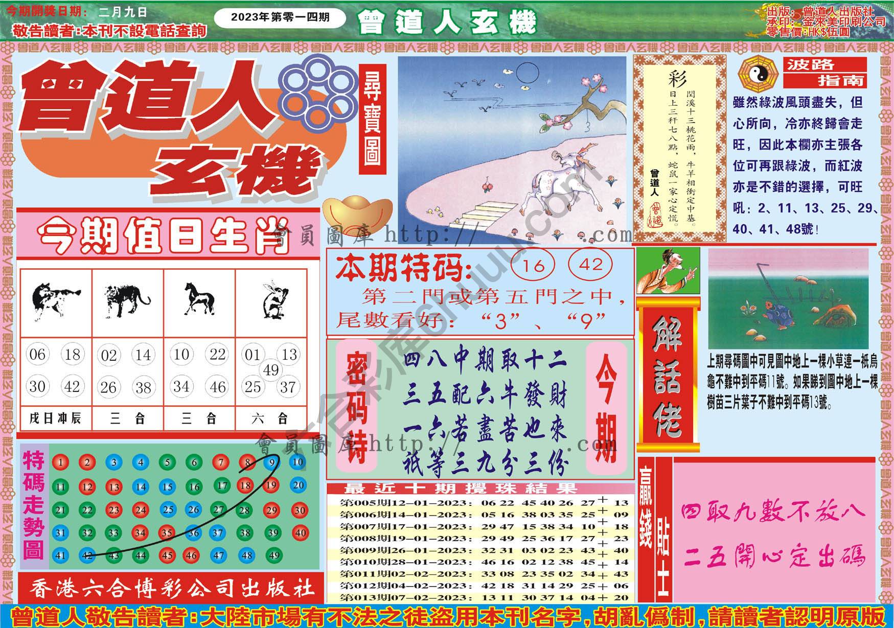 曾道人玄机