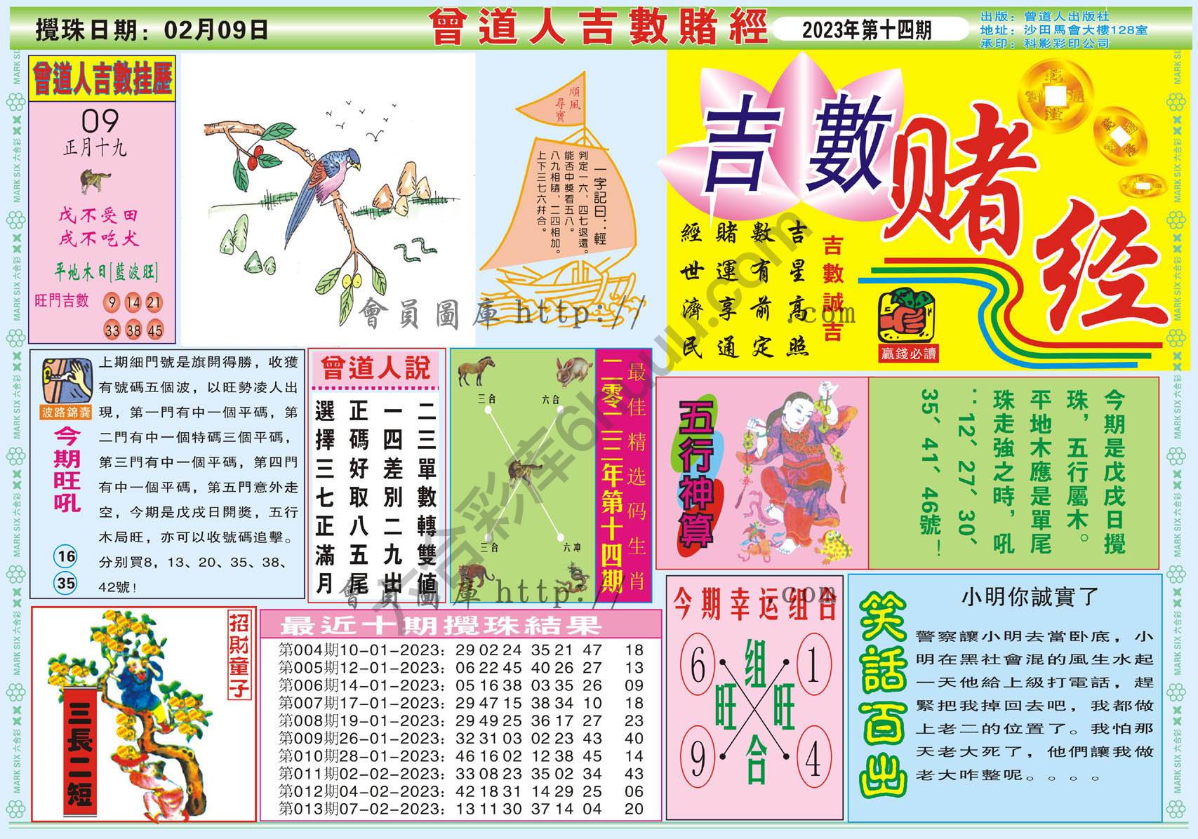 曾道人吉数赌经