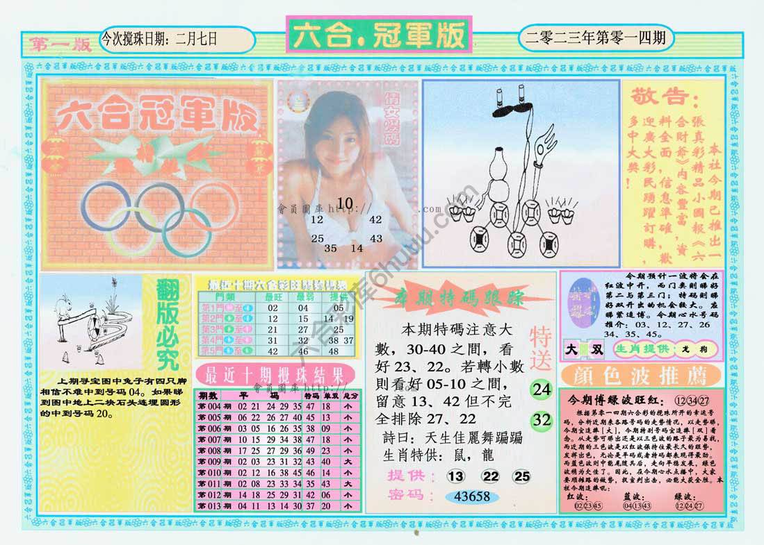 六合冠军版