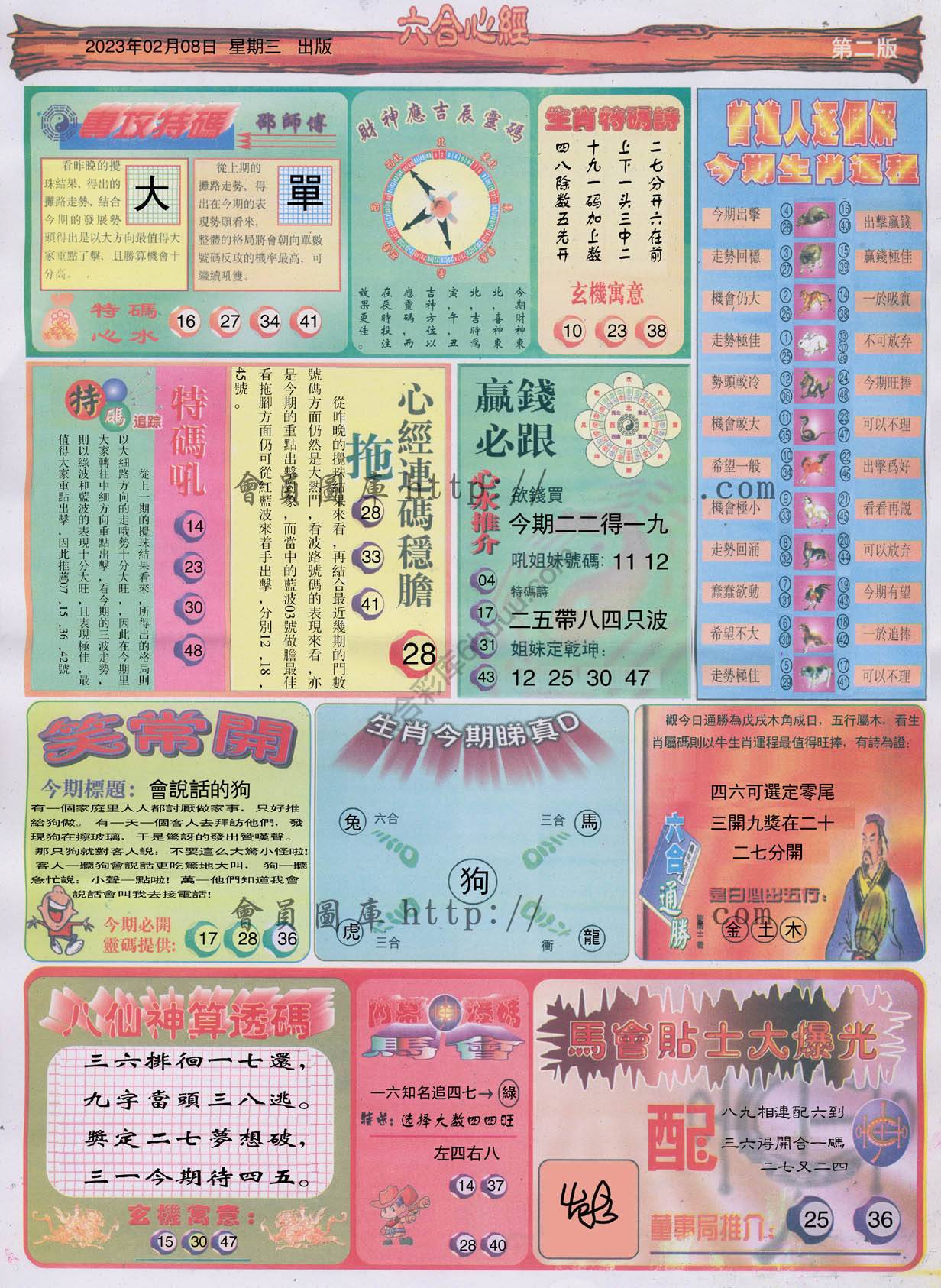 六合心经