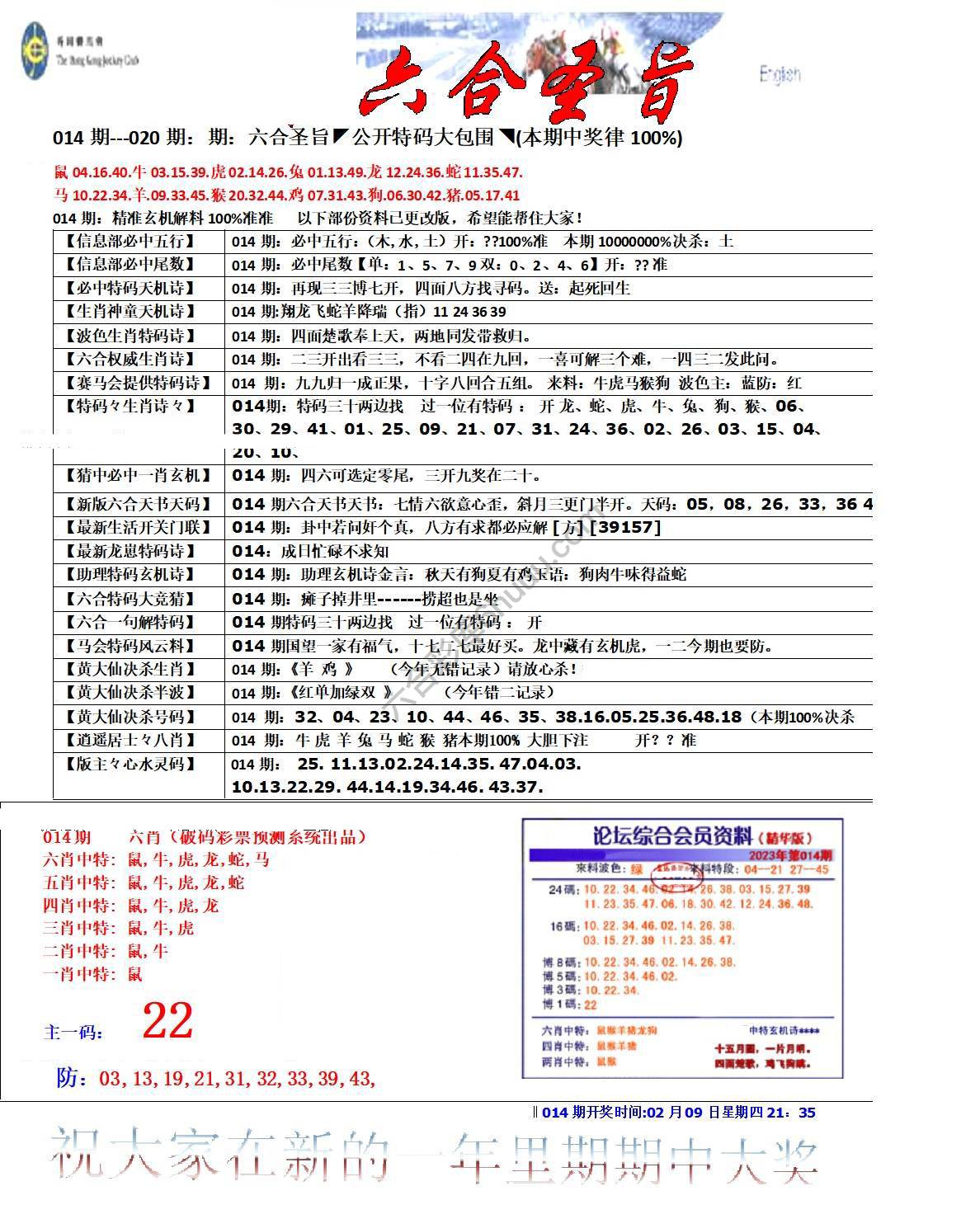 六合圣旨