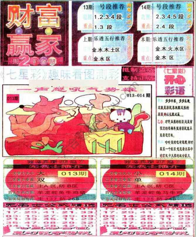 财富赢家