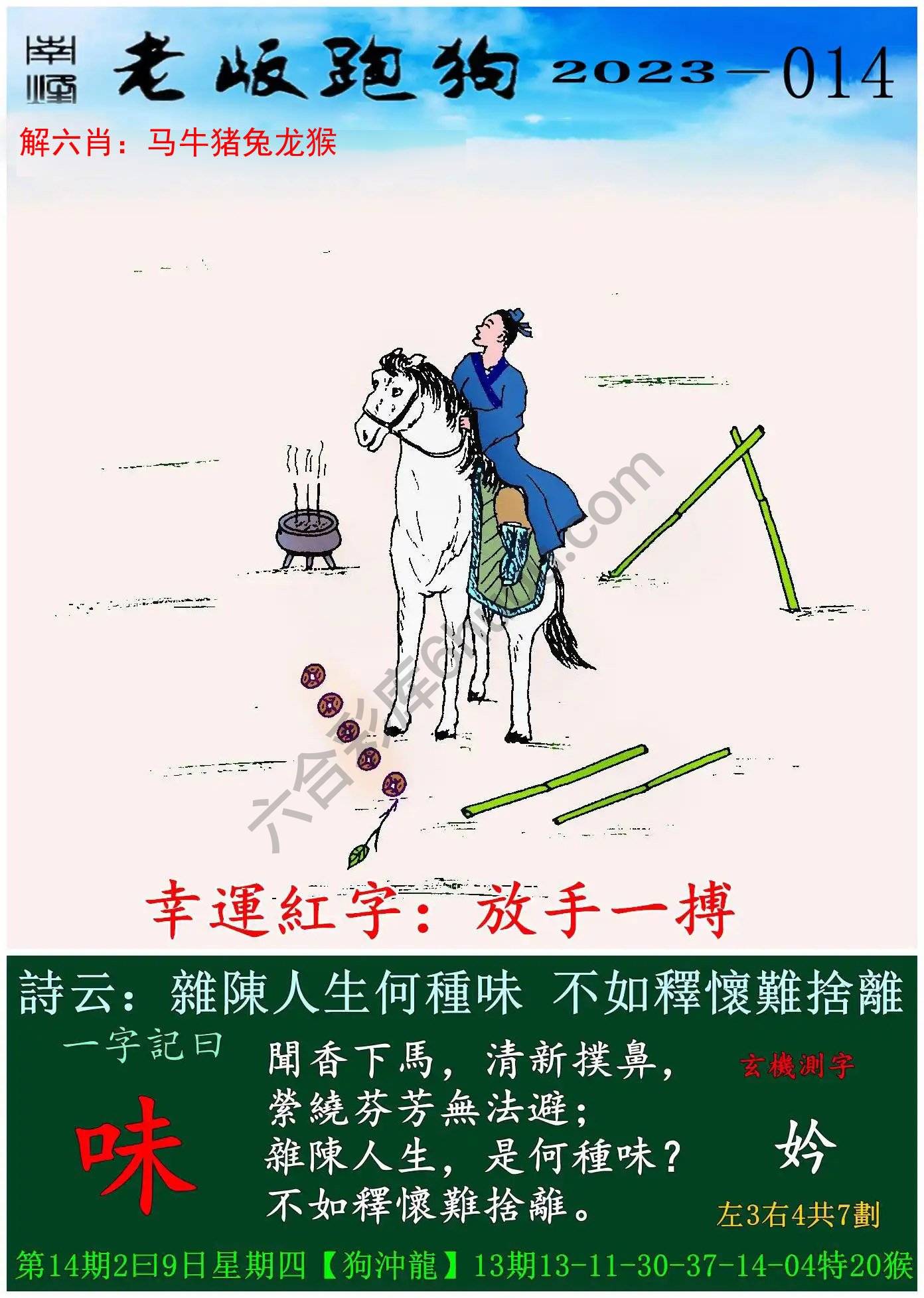 老版跑狗图