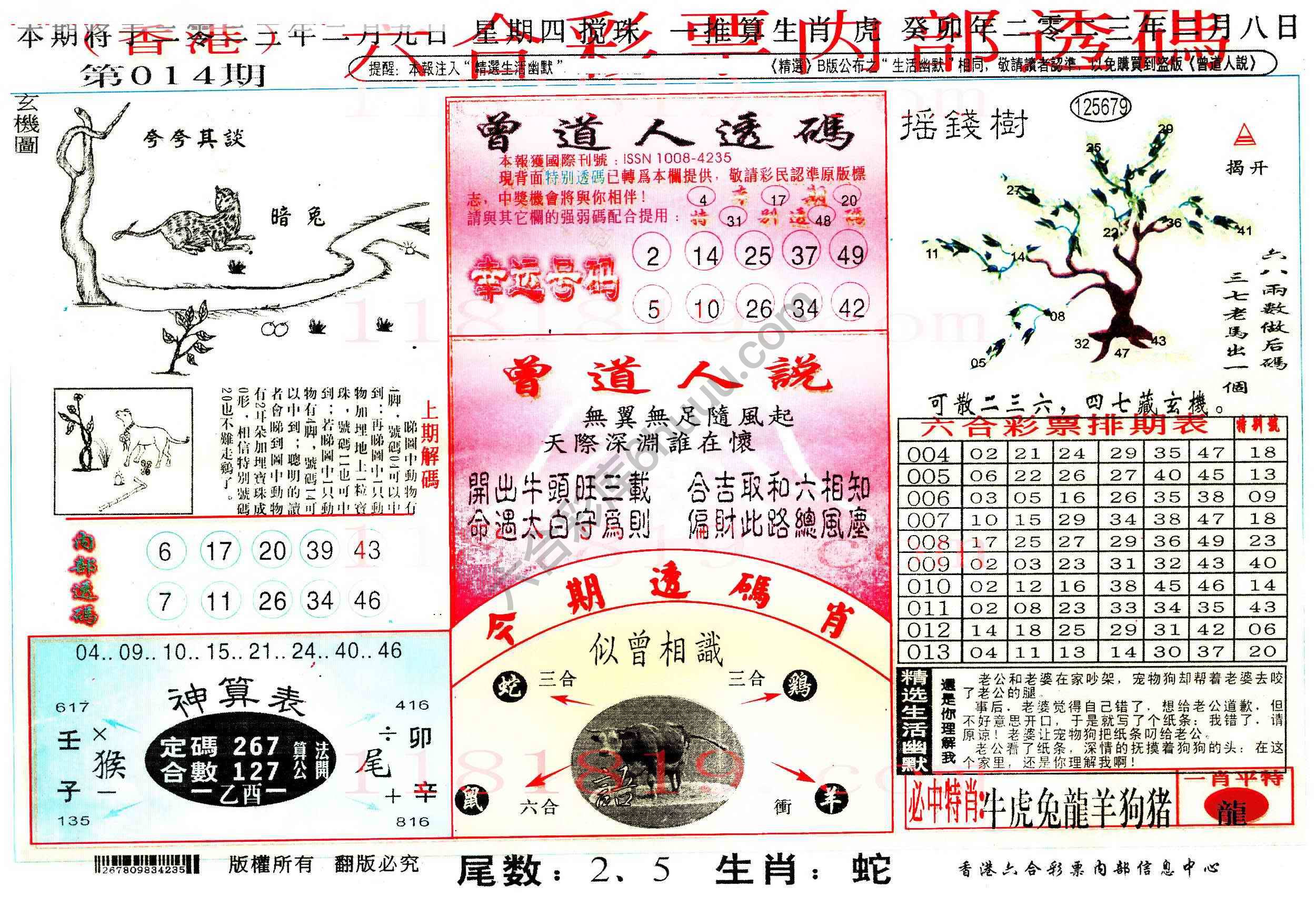 六合内部透码香港版