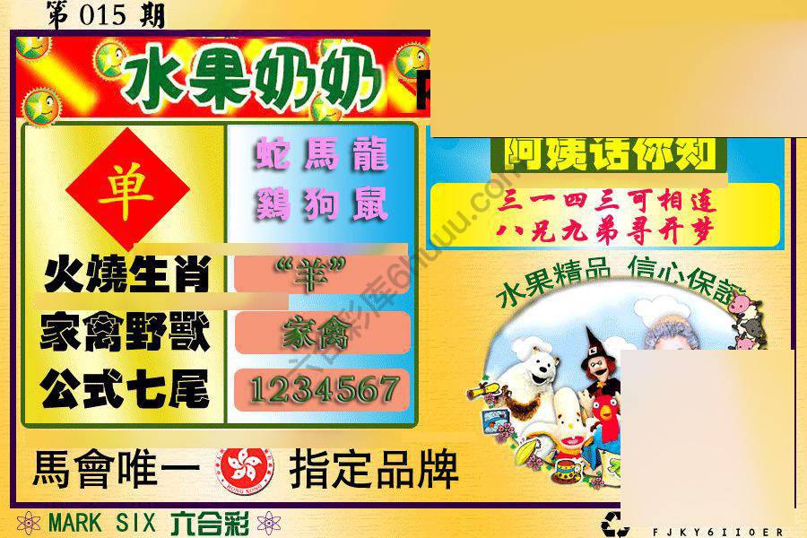 水果奶奶内幕中特图