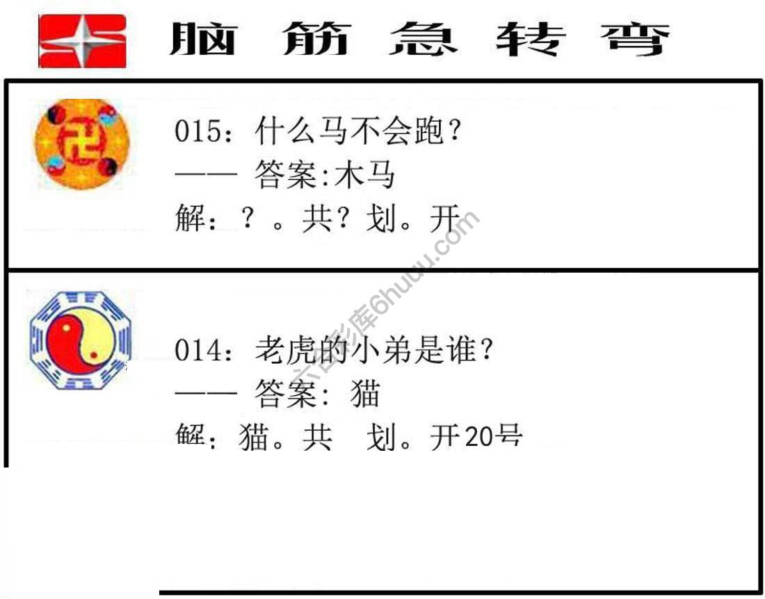 脑筋急转弯