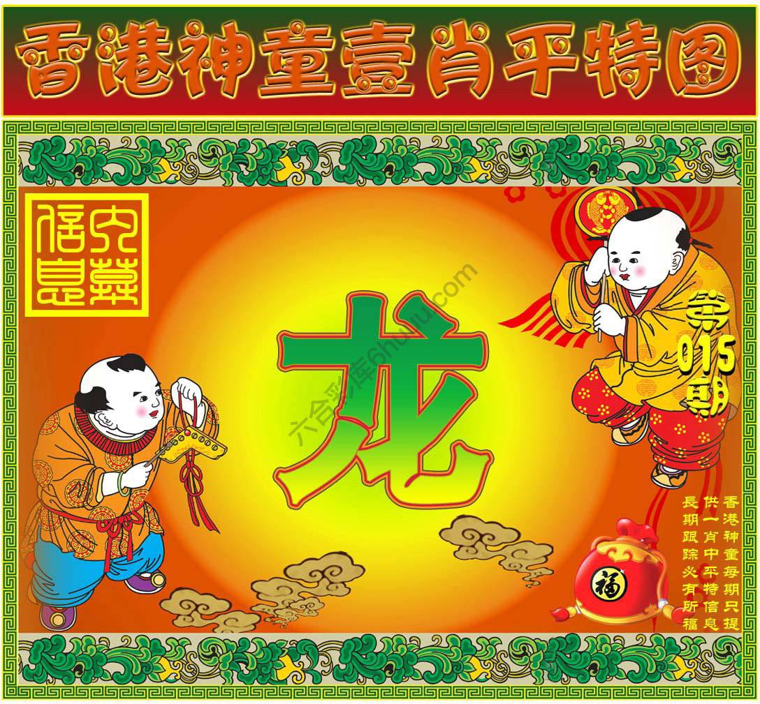 神童壹肖平特图