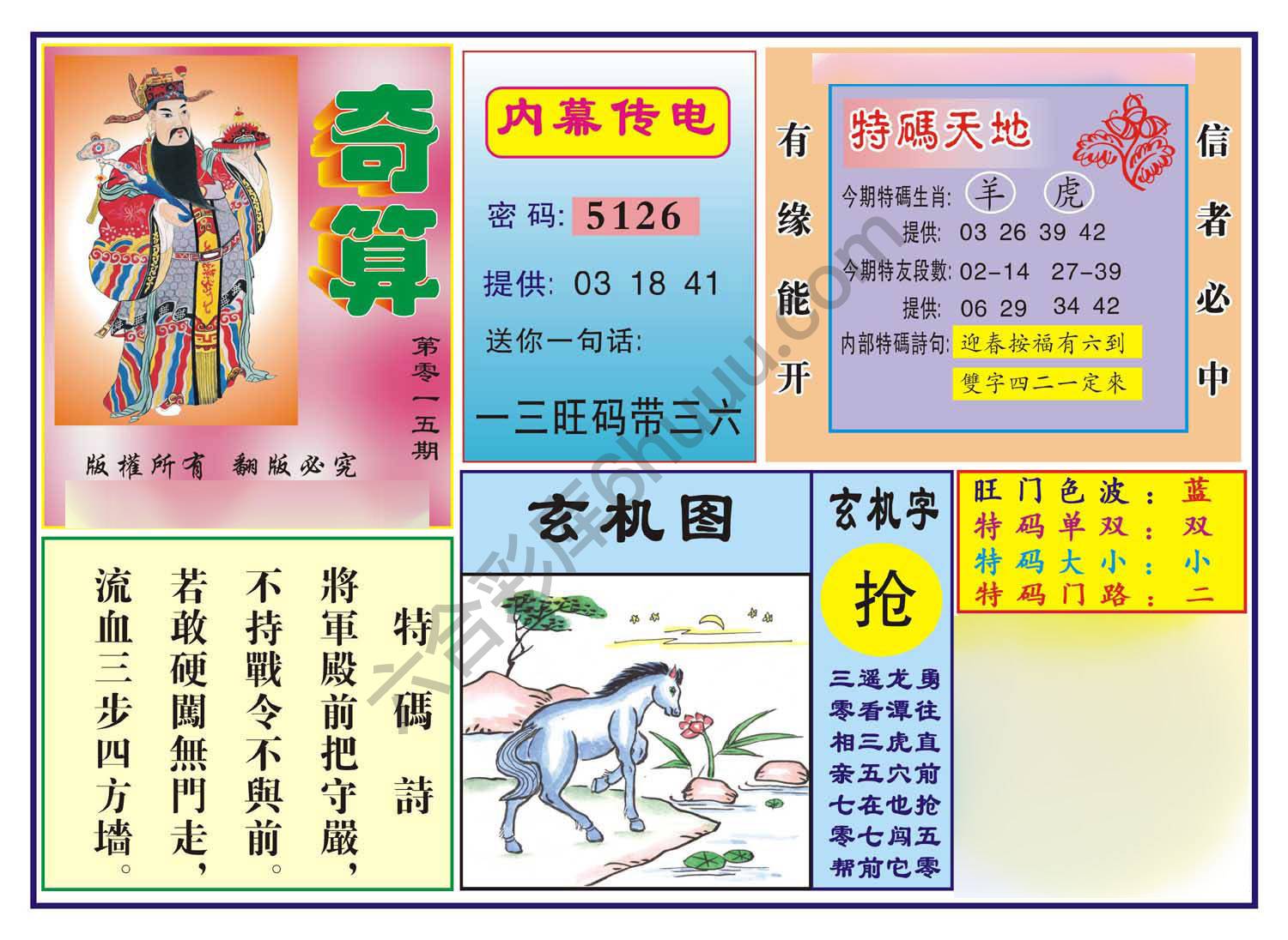 奇算