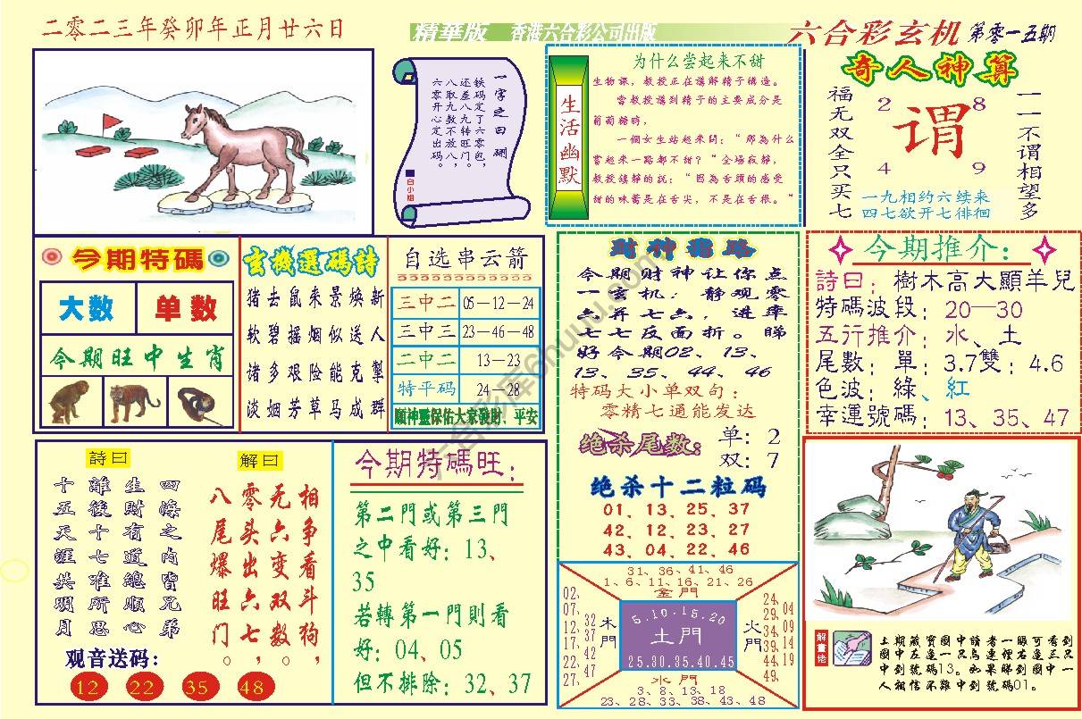 六合玄机(精华版)
