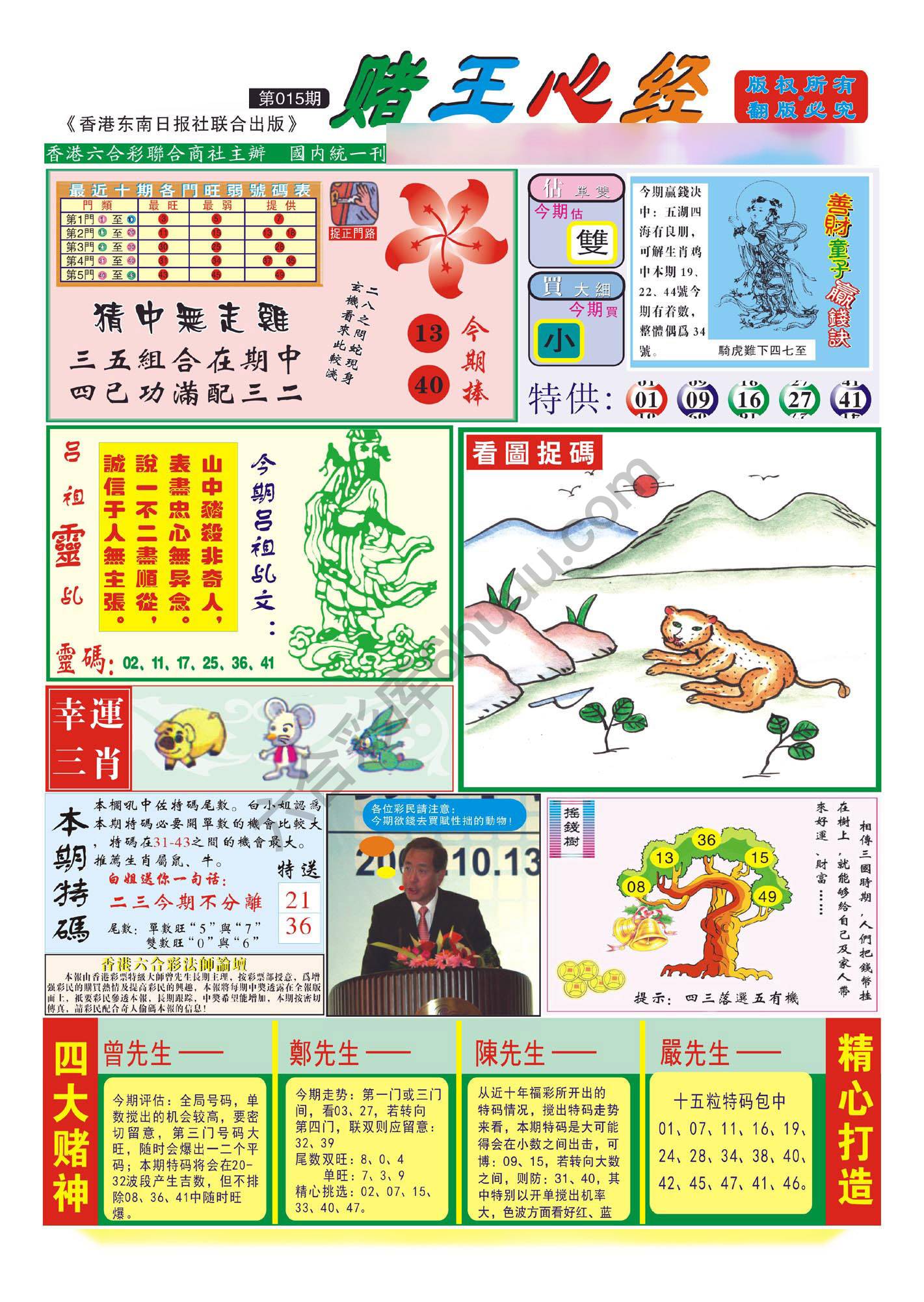 赌王心经