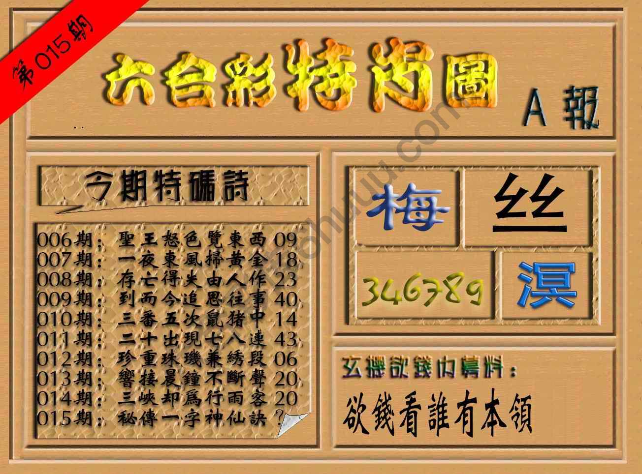 六合彩特肖图
