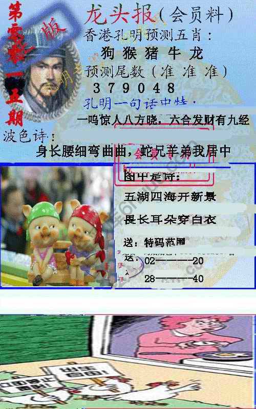 龙头报