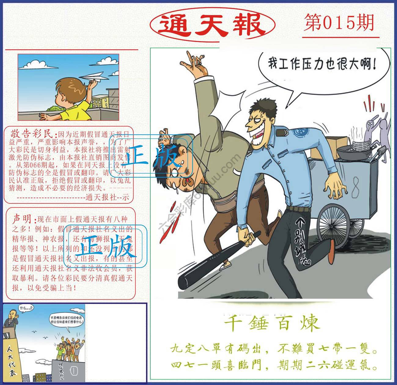 正版通天报