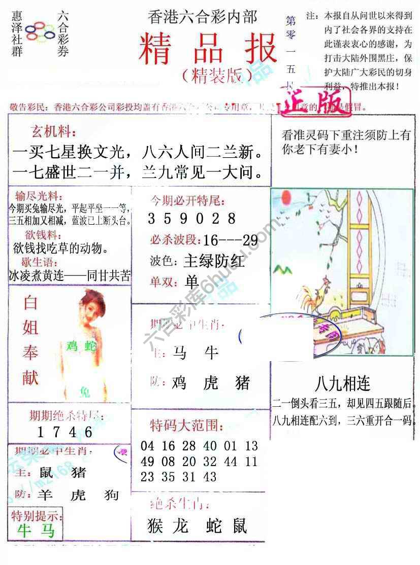 新精品报