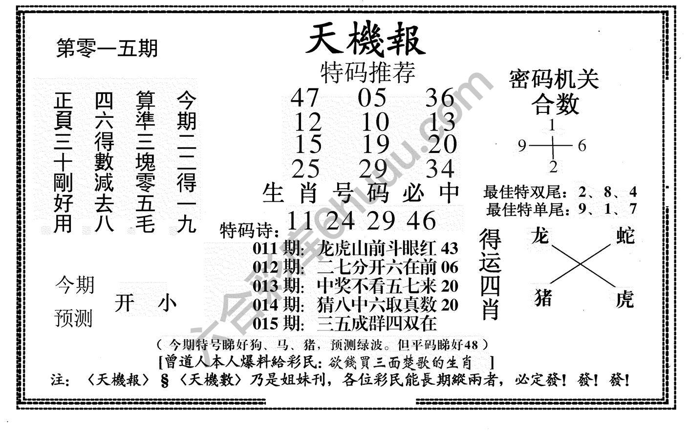 天机报