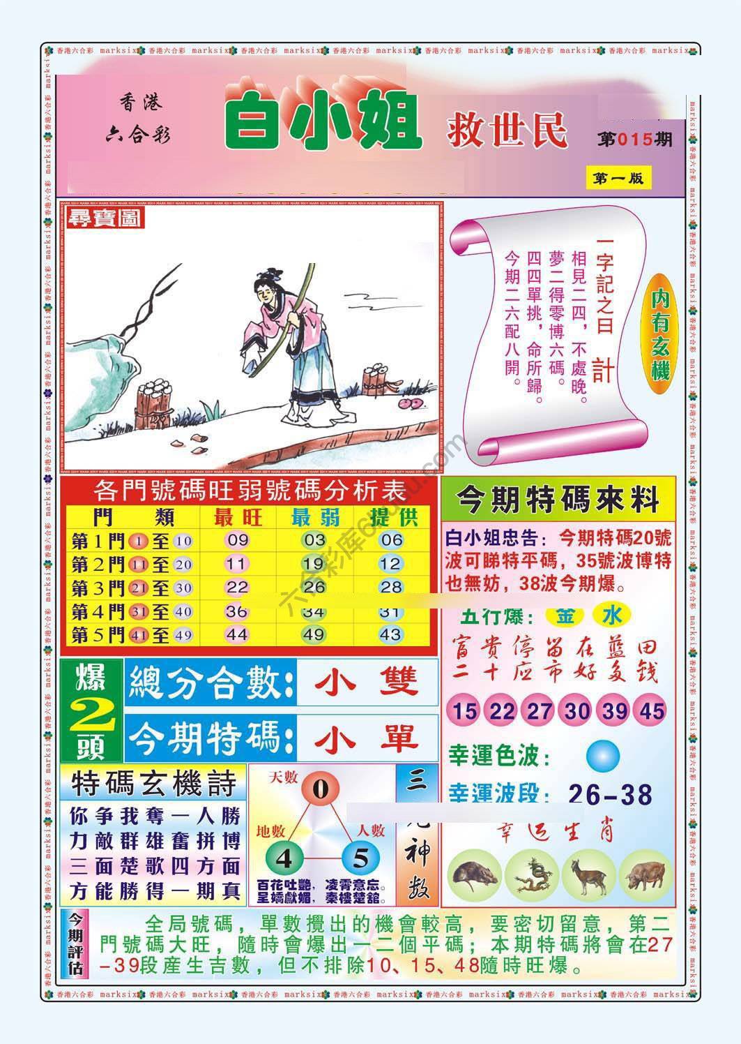 白小姐救世民