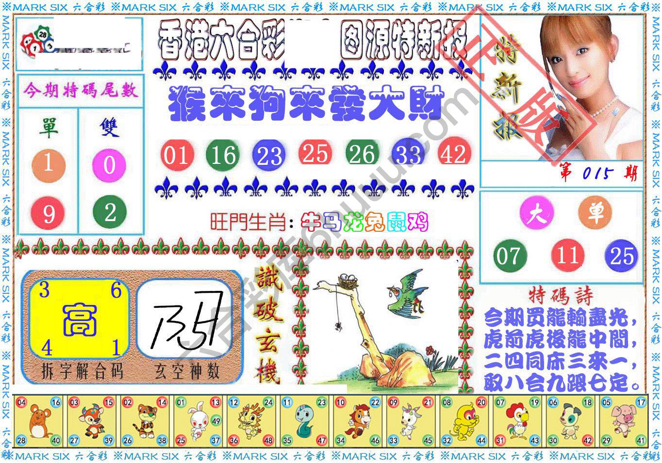 港版特新报
