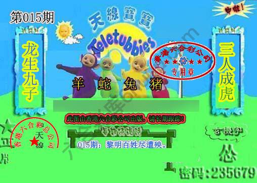 宝宝玄机报