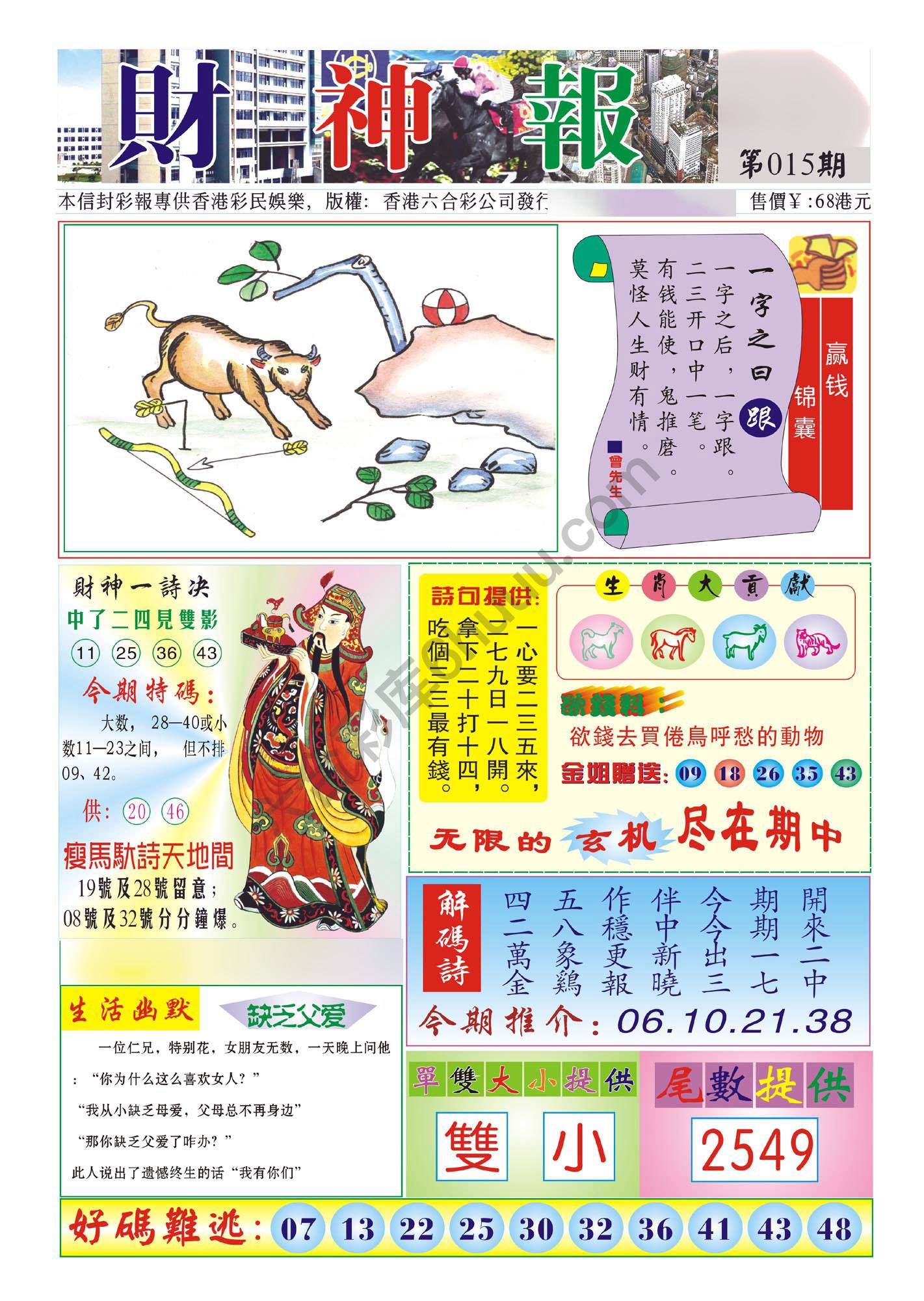 香港财神报