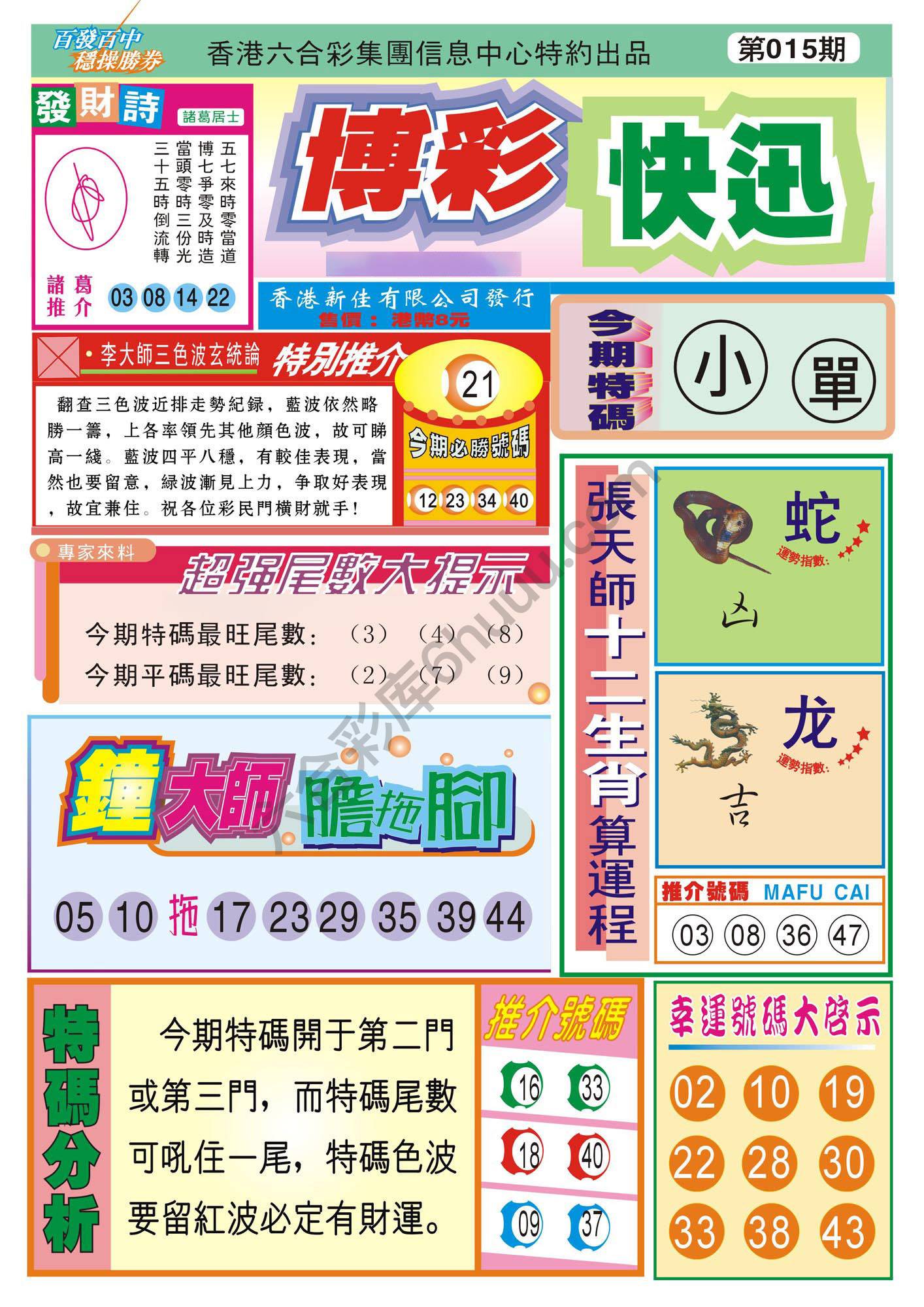 香港博彩快讯