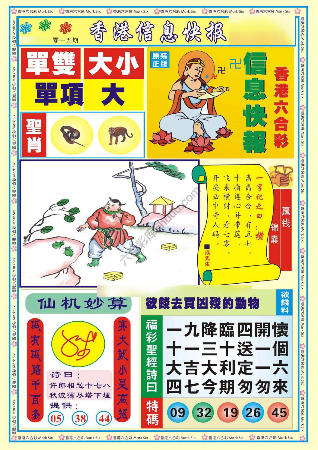 香港信息快报