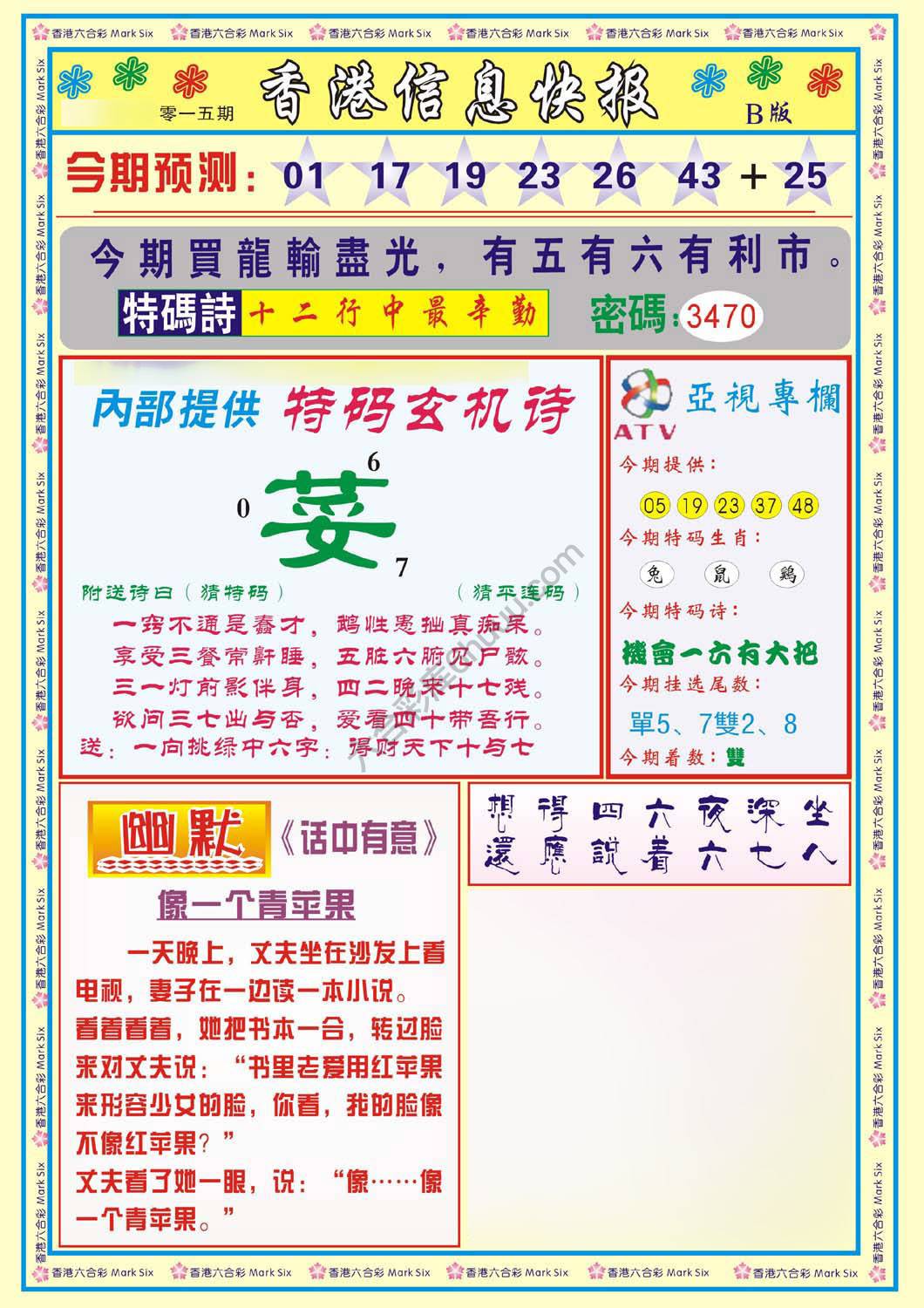 香港信息快报