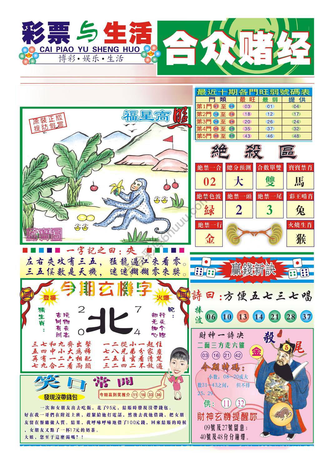 合众赌经