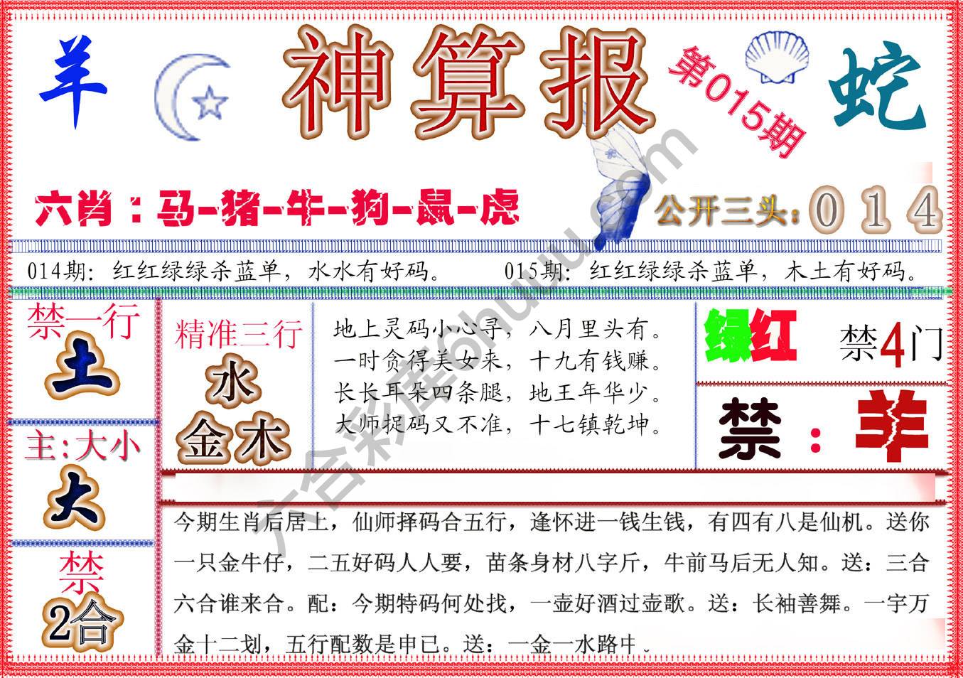 神算报新版