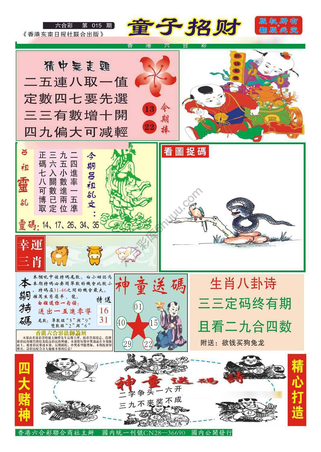 童子招财